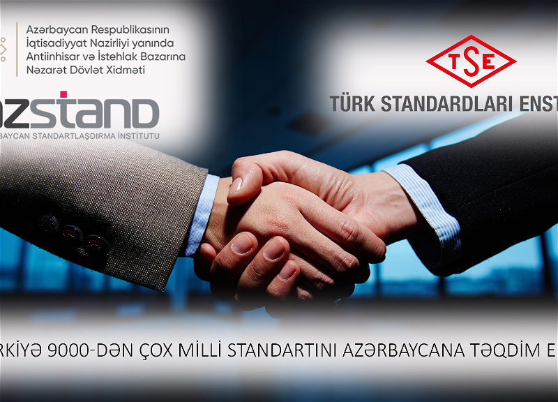 Турция предоставила Азербайджану более 9000 своих национальных стандартов