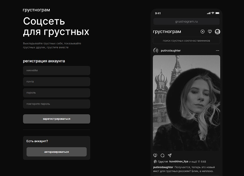 В России запустили соцсеть «Грустнограм» с черно-белыми фотографиями и «разбитыми сердечками»