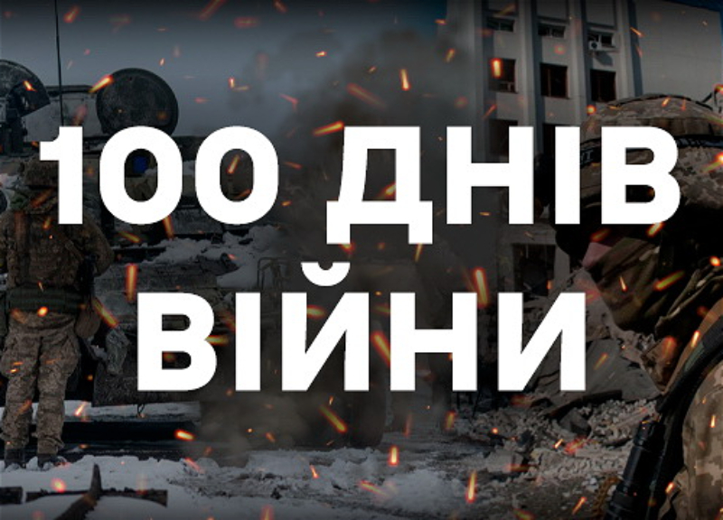 Британская разведка о 100 днях войны в Украине: Ни одна из стратегических целей РФ не достигнута