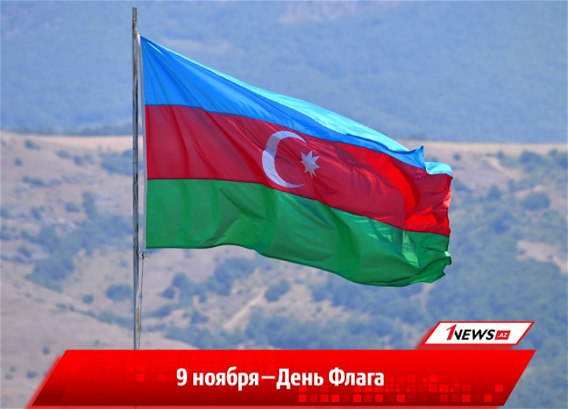 Символ единства и независимости. Азербайджан отмечает День государственного флага