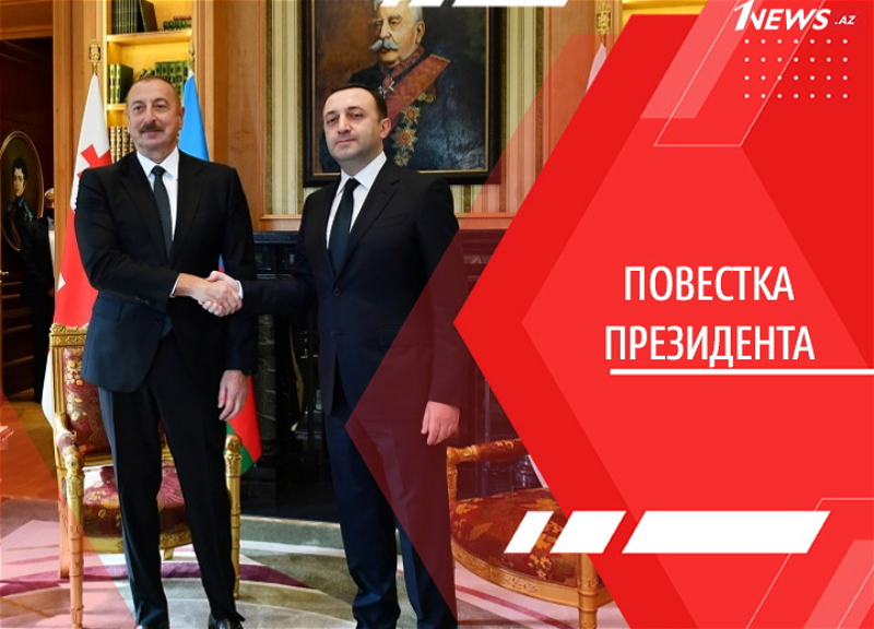 От партнёрства до союзничества. Баку и Тбилиси развивают отношения, и делают выгодное предложение Иревану