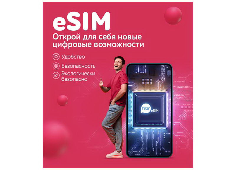 Абоненты «Nar» выбирают цифровое удобство с eSIM!