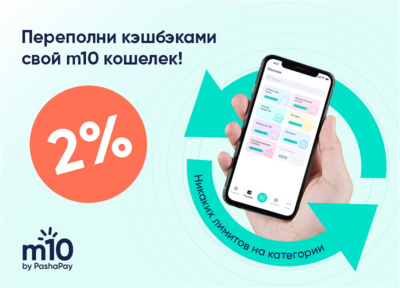 Как получать кэшбэк за все платежи?