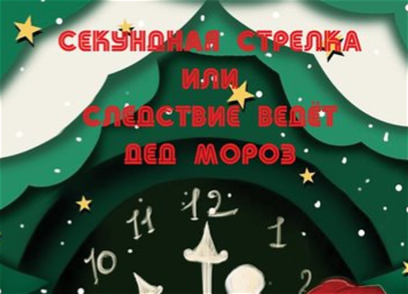 Бакинская русдрама приглашает маленьких зрителей на новогоднее представление – ФОТО