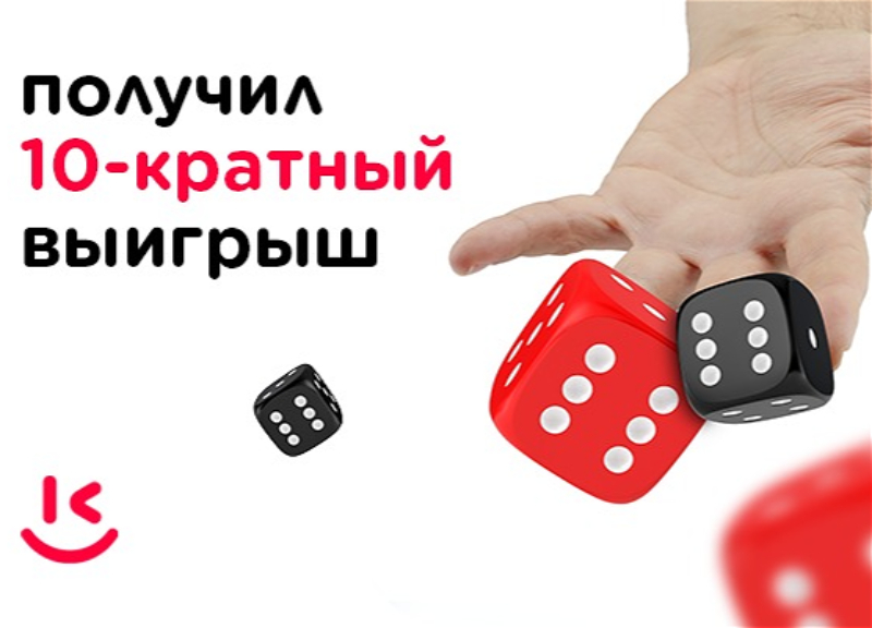 Первый 10-кратный выигрыш получен в кампании сети Kontakt «Брось «шеш» - ВИДЕО