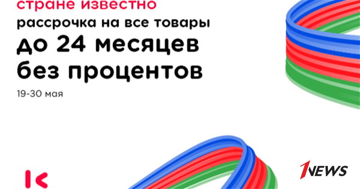 Диваны в рассрочку без процентов