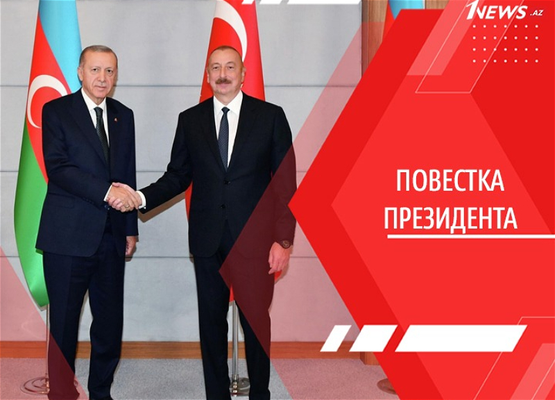 Новые горизонты. Турецко-азербайджанское единство: международный фактор стабильности, развития и безопасности