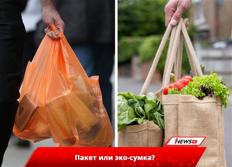 Пакет или эко-сумка, или Как азербайджанцы справляются с полиэтиленовым бумом?