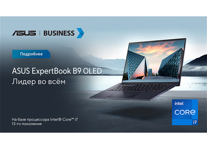 ASUS ExpertBook B9 OLED (B9403CVA): Главный партнер и верный друг бизнесмена