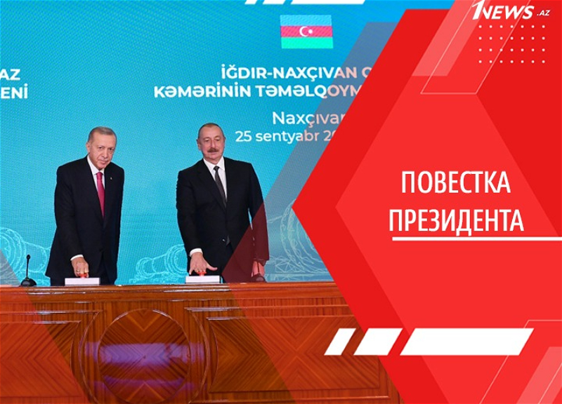 Поворотный момент: Баку и Анкара открывают новые окна возможности для региона