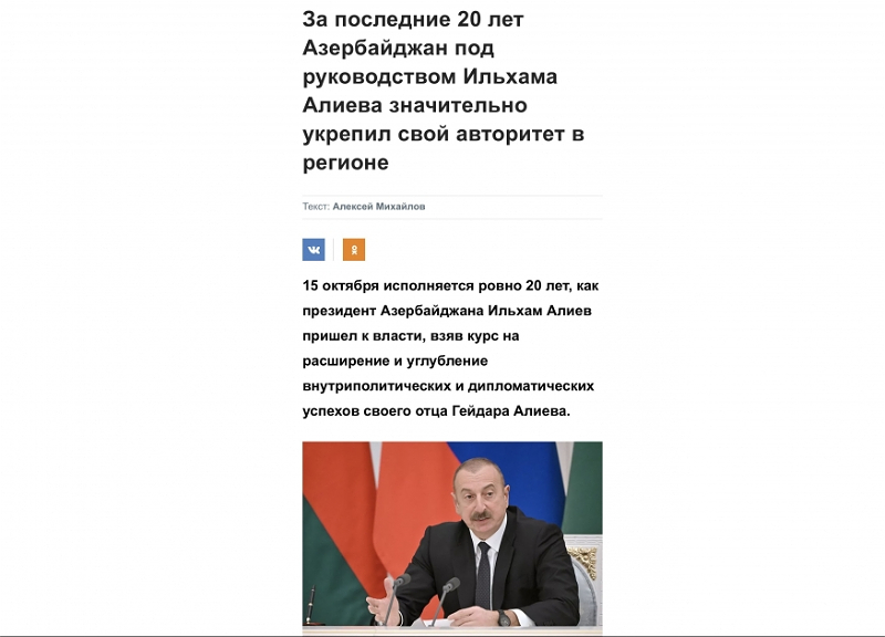 «Российская газета»: Президент Ильхам Алиев выполнил все предвыборные обещания