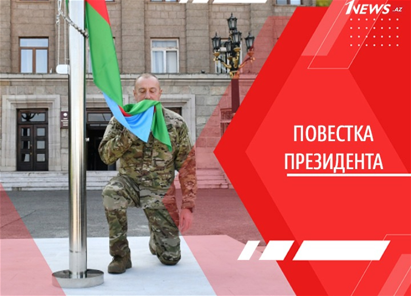 Флаг в Ханкенди и историческая миссия Ильхама Алиева: Карабах – это Азербайджан!