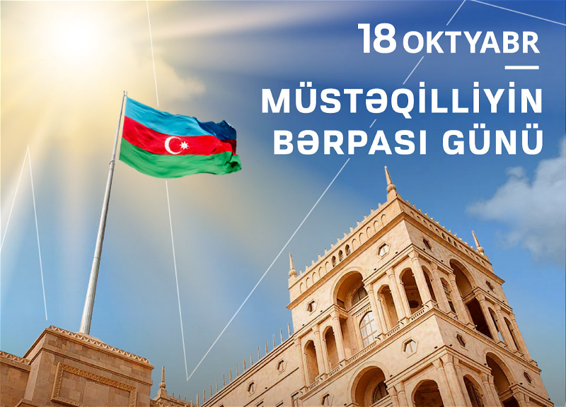 Новых побед, Азербайджан! МИД поздравил сограждан с Днем восстановления независимости
