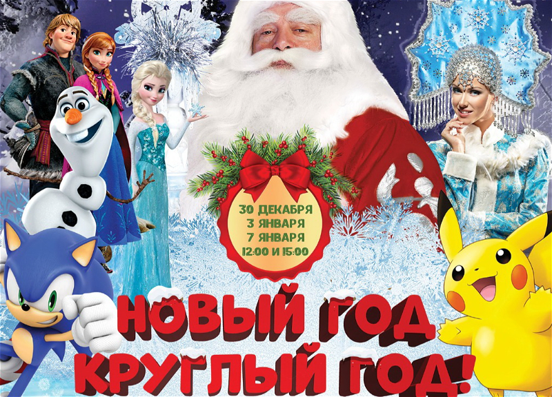 В Русской драме в Баку покажут зрелищное новогоднее шоу для детей