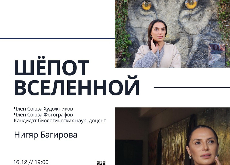 «Шепот вселенной»: в Баку откроется выставка художницы Нигяр Багировой
