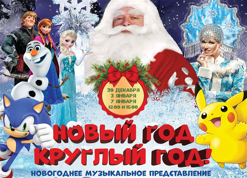Русская драма приглашает детишек на сказочное новогоднее представление – ВИДЕО