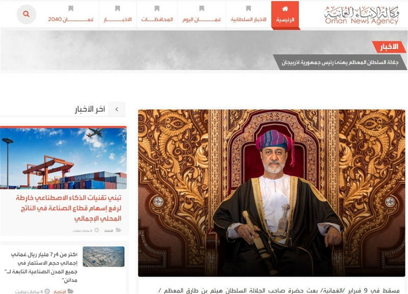 Султан Омана поздравил Президента Ильхама Алиева с убедительной победой на выборах