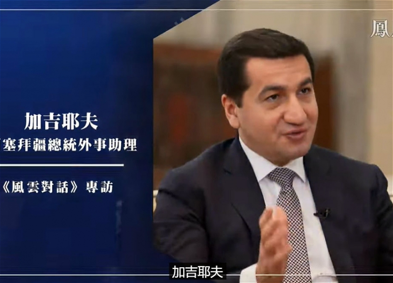 На китайском телеканале Phoenix показана специальная передача, посвященная Азербайджану - ФОТО
