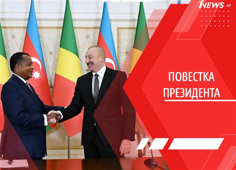 Широкие горизонты, многообещающие перспективы: Азербайджан и Конго открывают новую страницу сотрудничества