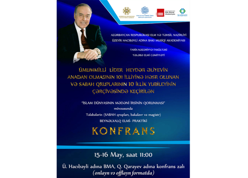 В Баку пройдет конференция «Сохранение культурного наследия исламского мира»