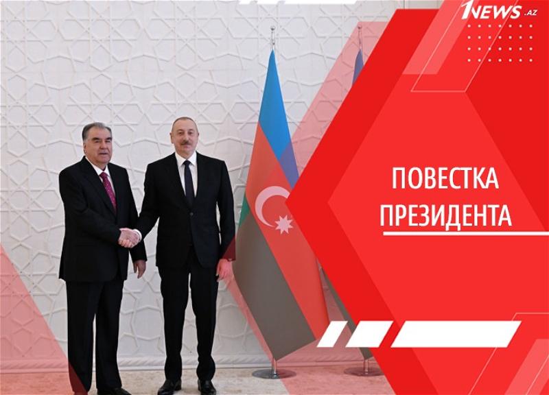 Установка на стратегическое партнерство: Баку и Душанбе поднимают отношения на новую ступень