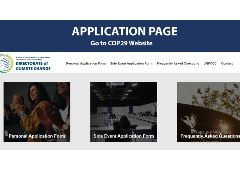 Начался прием заявок для турецких участников COP29