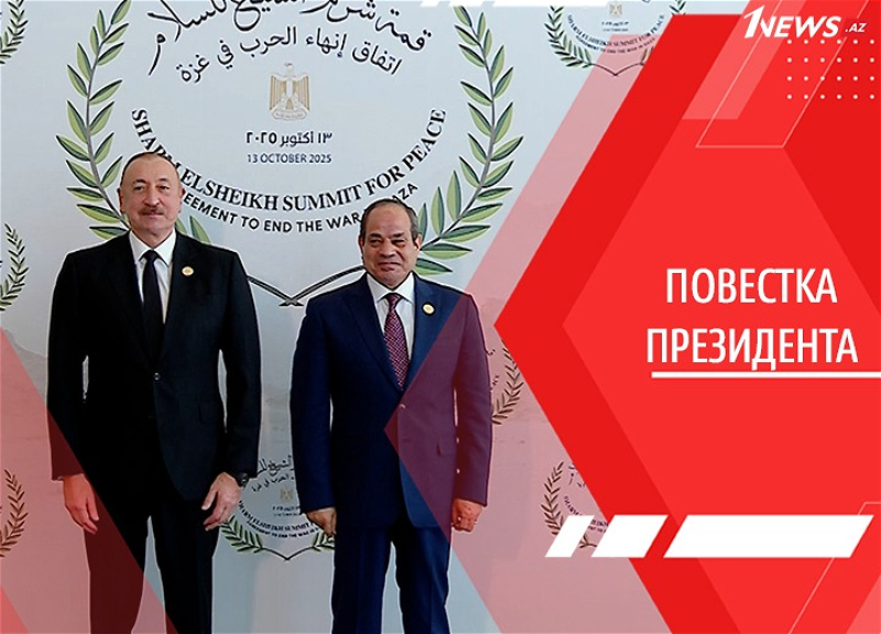 Азербайджан на саммите мира по Ближнему Востоку: какую роль способна сыграть страна средней силы