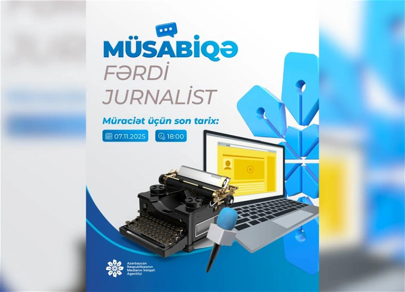 Агентство развития медиа объявило конкурс для журналистов