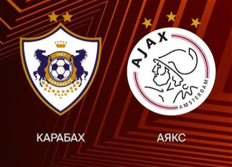 Лига чемпионов УЕФА: «Карабах» сегодня встретится с «Аяксом» в Баку