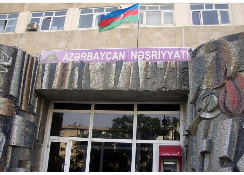 Издательства «Азербайджан» приостанавливает деятельность