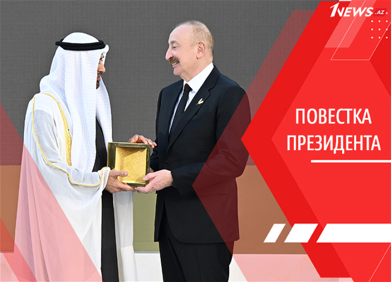 Как превратить победу в мир. Формула Ильхама Алиева и Премия Заида как ее международное признание