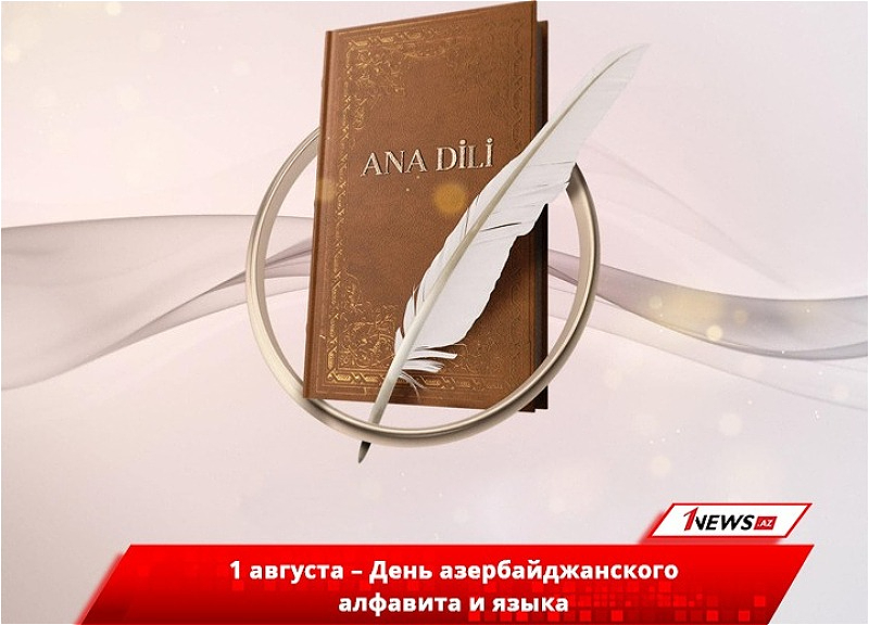 Voice of the nation and living history: Day of the Azerbaijani language and alphabet