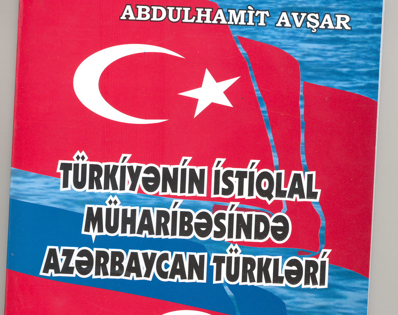 Книга, подтверждающая турецко-азербайджанскую дружбу