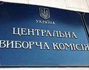 ЦИК Украины не принял список депутатов от БЮТ
