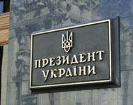 Секретариат Ющенко обвинили в перерасходе бюджетных средств