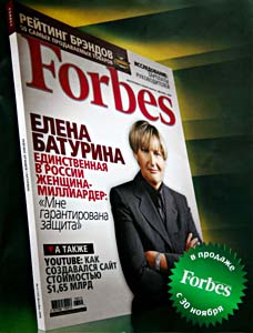В Тбилиси готовят иск против журнала \"Форбс\"