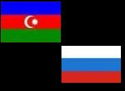 Азербайджан и Россия намерены ввести единую стоимость электроэнергии при энергообмене