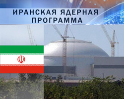 Ядерный Иран и СБ ООН: что мешает консенсусу?