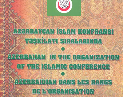 Состоялась презентация книги «Азербайджан в рядах Организации Исламской конференции»