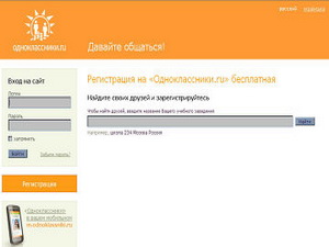  «Одноклассники» отменяет плату за регистрацию