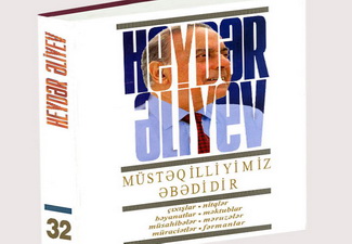 Издан 32-й том многотомника «Гейдар Алиев. Наша независимость вечна».