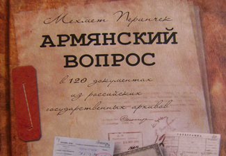 В Москве презентована книга «Армянский вопрос в 120 документах из российских госархивов»