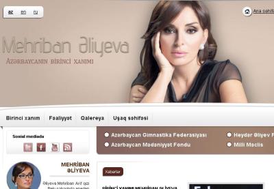 Запущена обновленная версия официального сайта первой леди Азербайджана