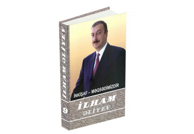 Вышел из печати 9-й том многотомника «Ильхам Алиев. Развитие – наша цель»