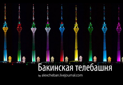 United Colors of Baku: «Взгляд» Александра Чебана с телебашни и Flame Towers – ФОТО