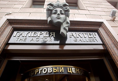 ГНФАР намерен приобрести торгово-деловой центр в Москве - СМИ