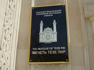 В УМК отметили юбилей академика Васима Мамедалиева