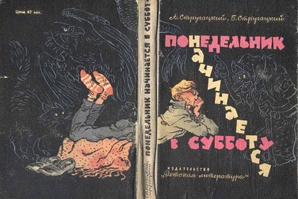 «Понедельник начинается в субботу» станет сериалом