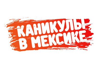 В Баку вновь состоится официальная вечеринка скандального проекта «Каникулы в Мексике» – ФОТО