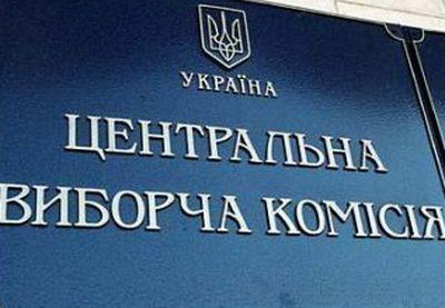 ЦИК Украины возглавил новый председатель